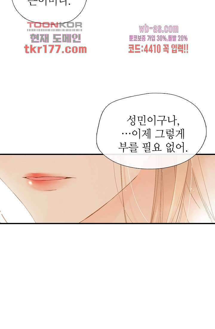 사랑은 앵초색 60화 67