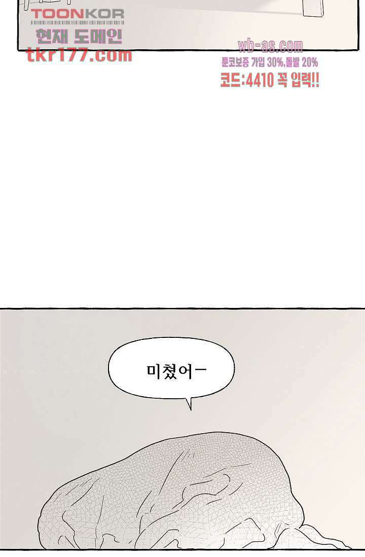 너로 인해 6화 2