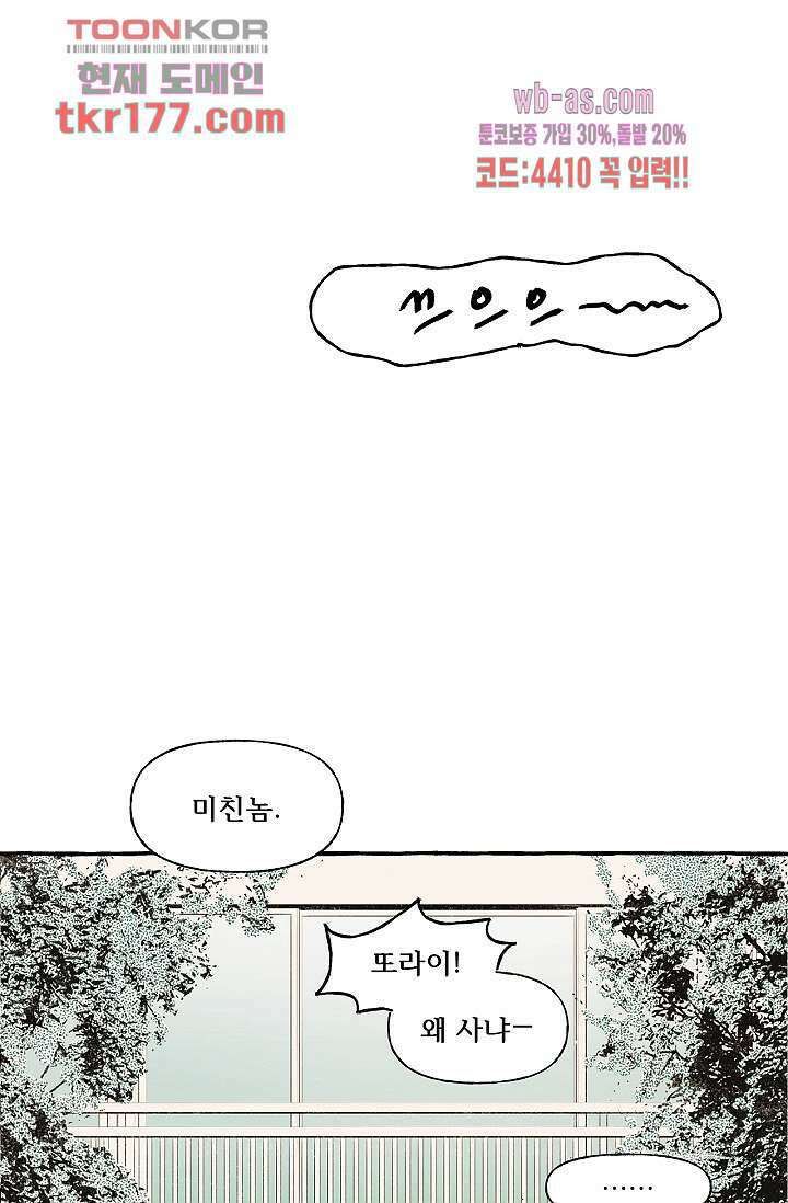너로 인해 6화 3