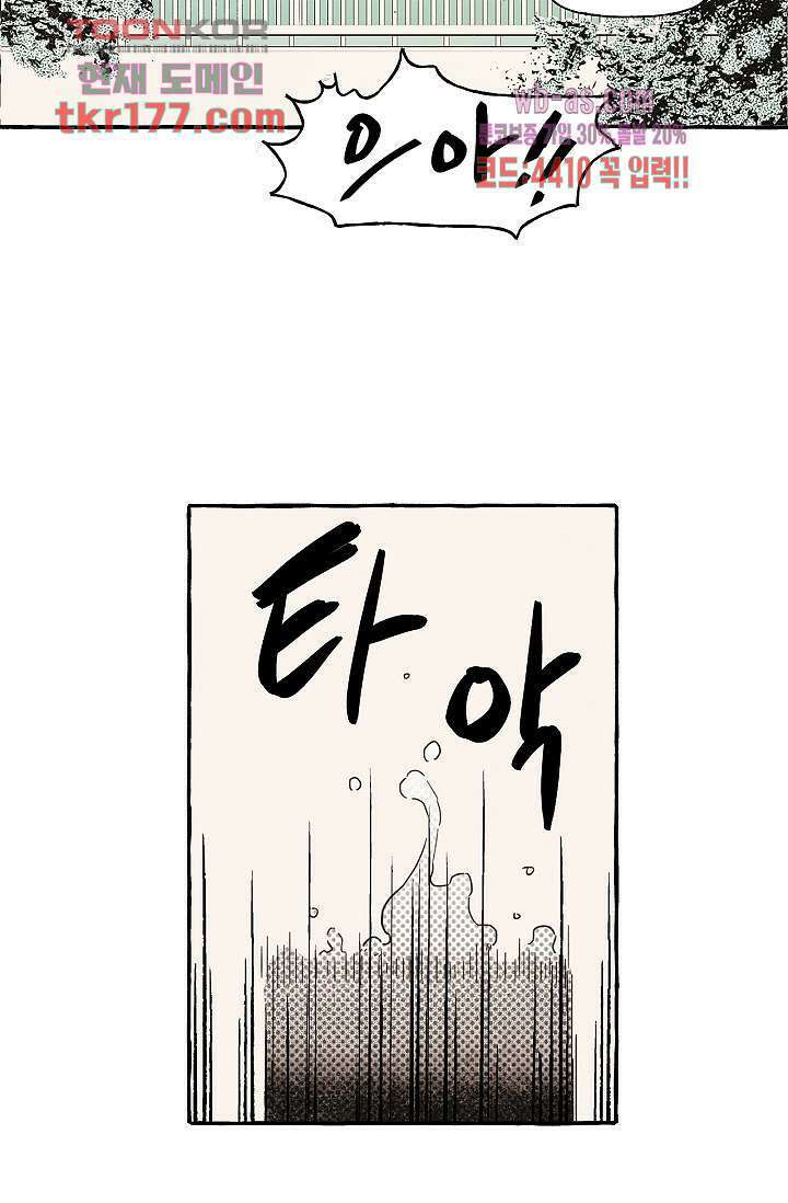 너로 인해 6화 4