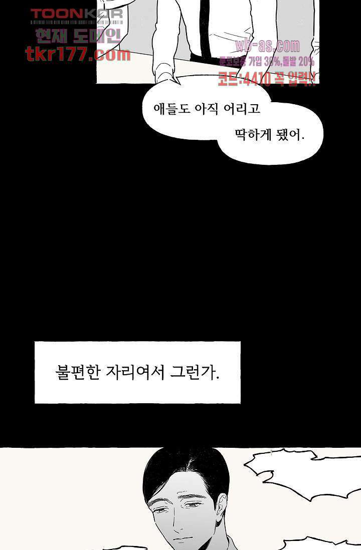 너로 인해 6화 9