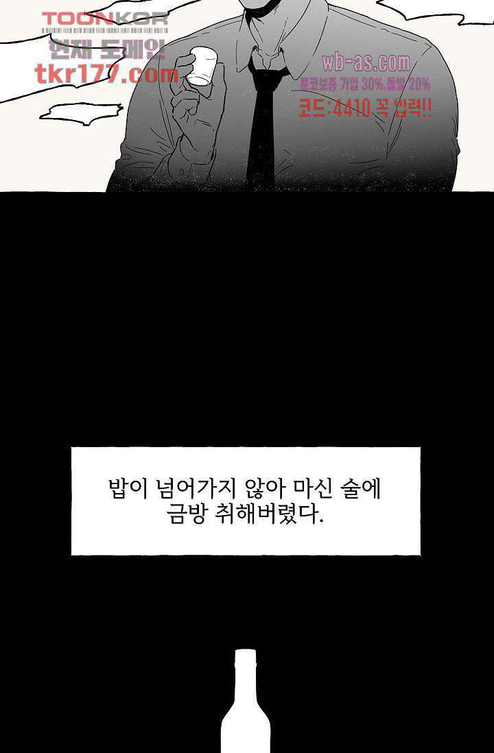 너로 인해 6화 10