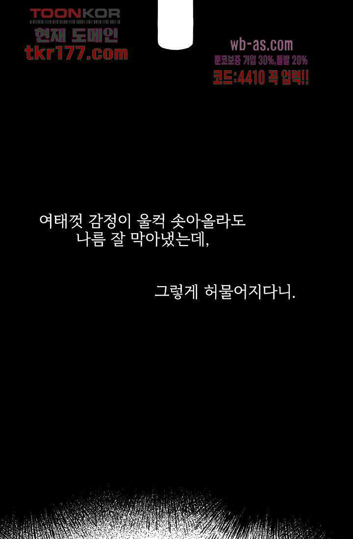 너로 인해 6화 11