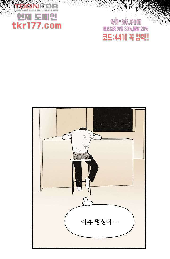 너로 인해 6화 12
