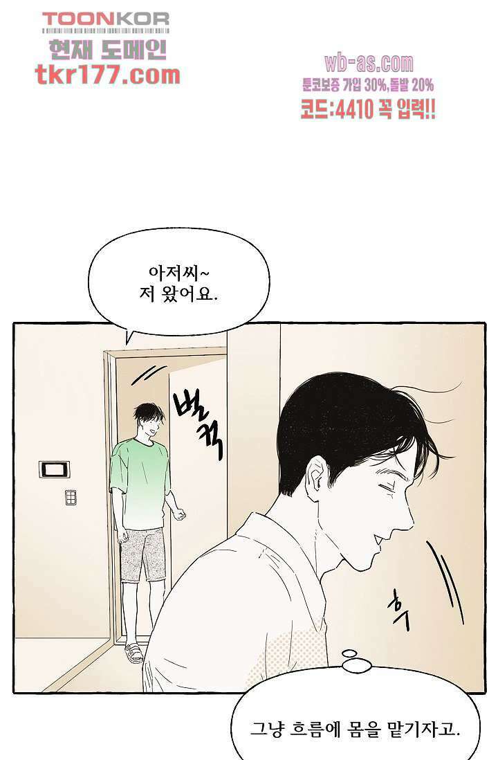 너로 인해 6화 13