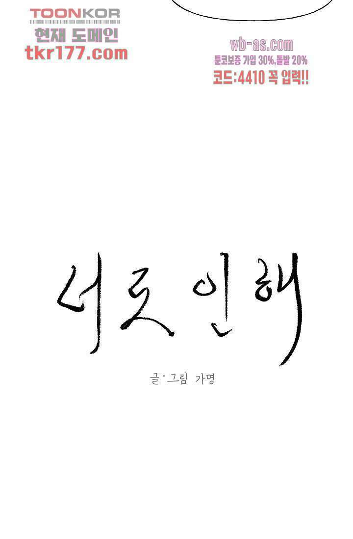 너로 인해 6화 14