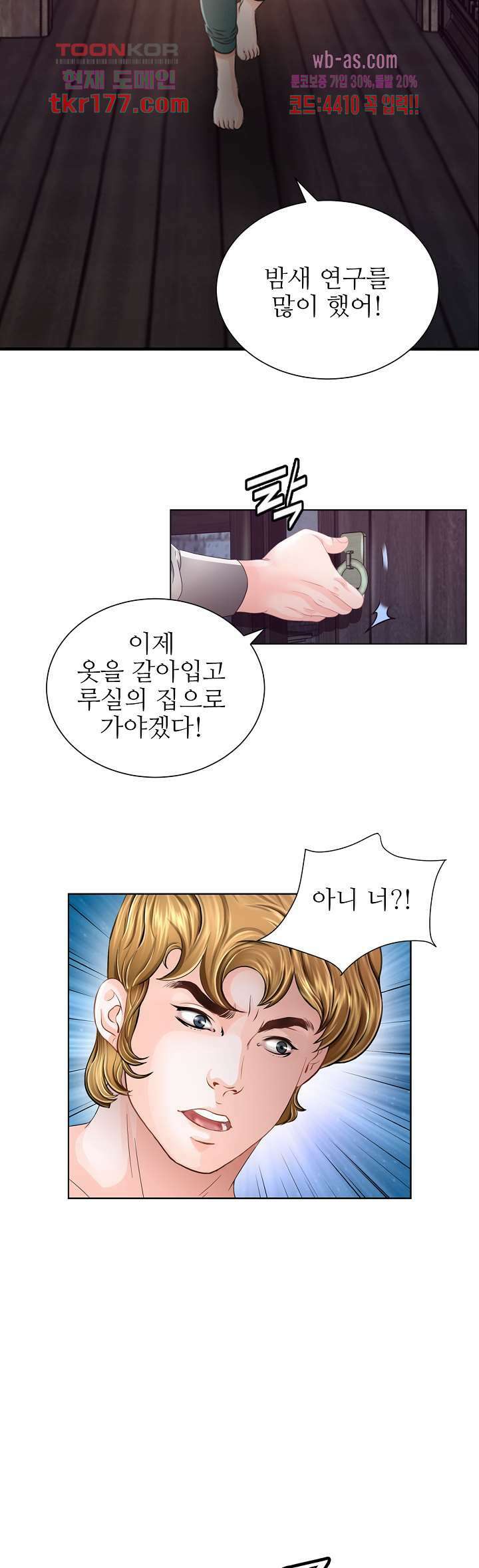닥터 파우스트 5화 2