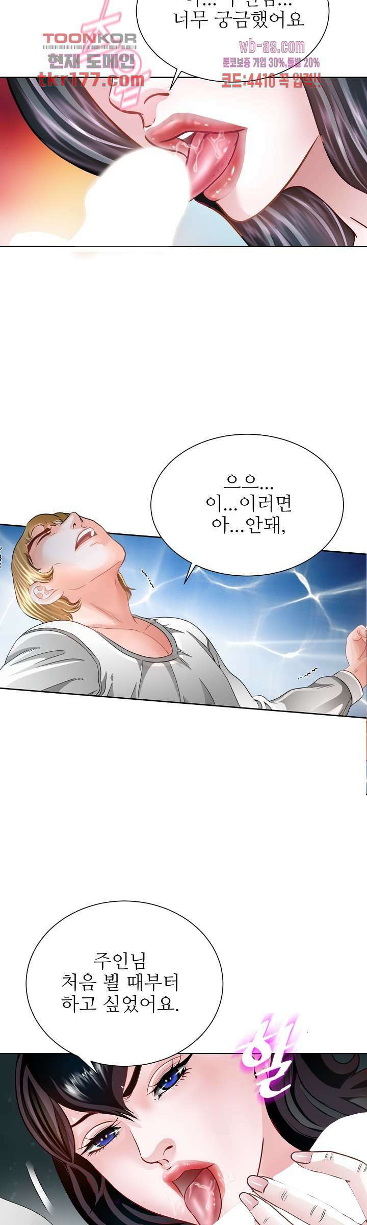 닥터 파우스트 5화 11