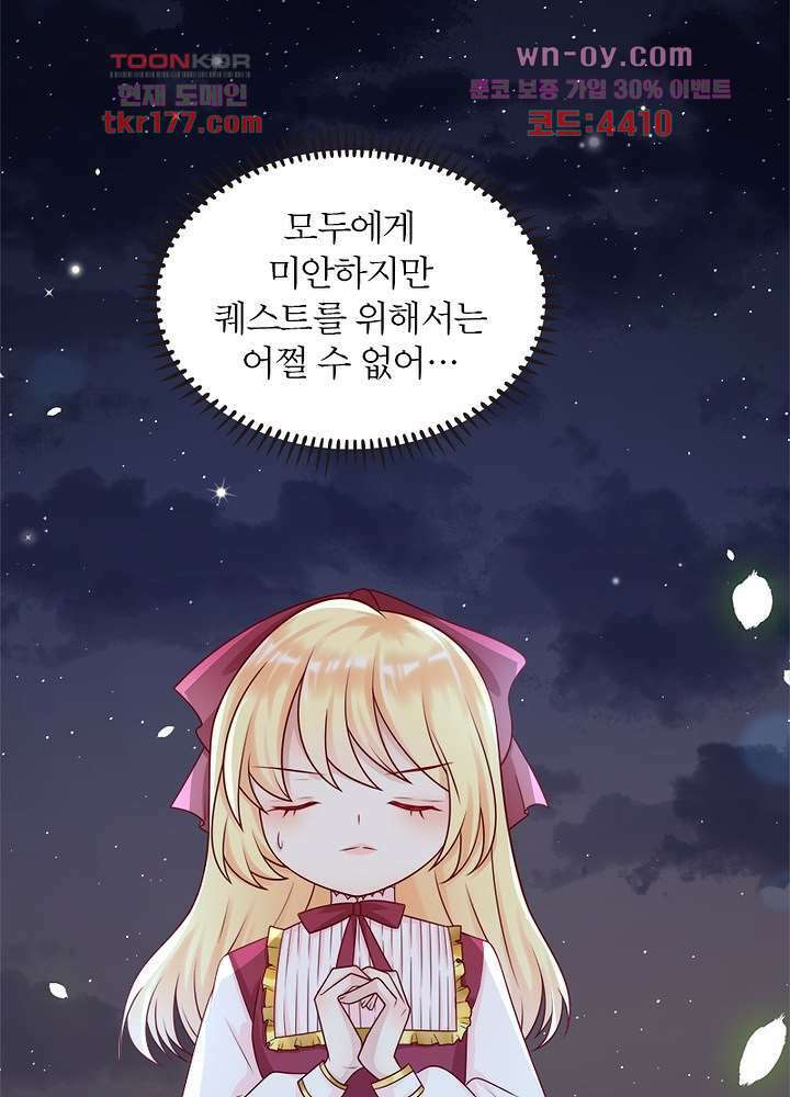악녀는 사실 킹메이커입니다 16화 6