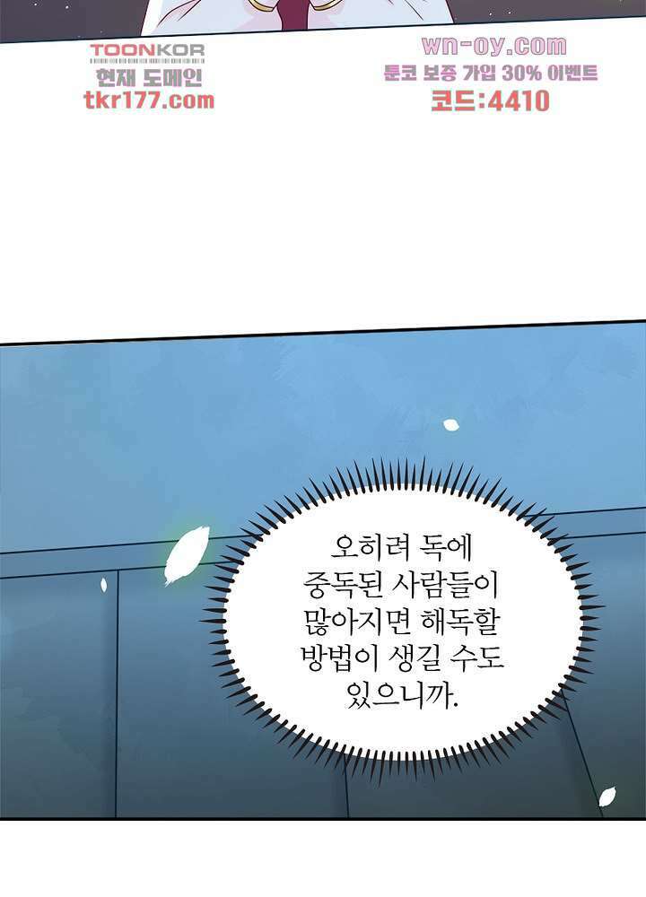악녀는 사실 킹메이커입니다 16화 7