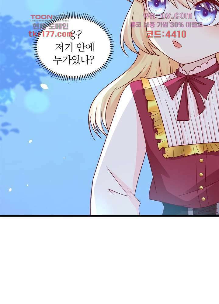 악녀는 사실 킹메이커입니다 16화 12