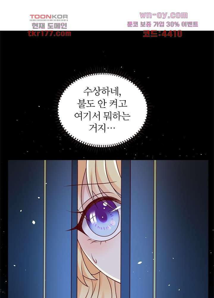 악녀는 사실 킹메이커입니다 16화 13