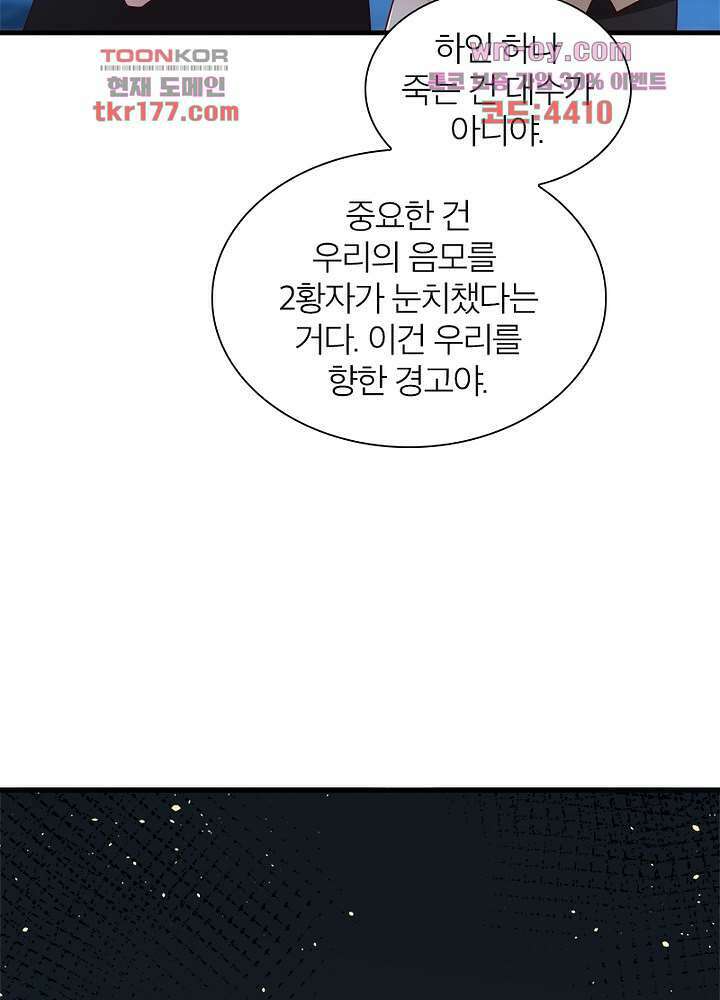 악녀는 사실 킹메이커입니다 16화 16