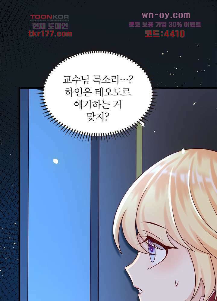 악녀는 사실 킹메이커입니다 16화 17