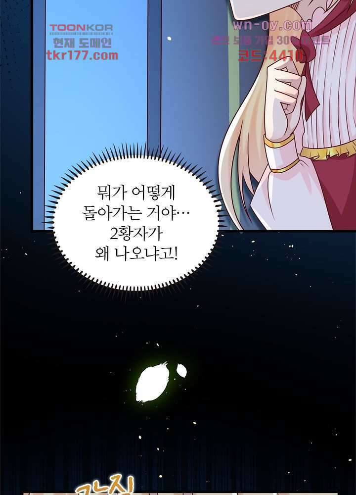 악녀는 사실 킹메이커입니다 16화 18