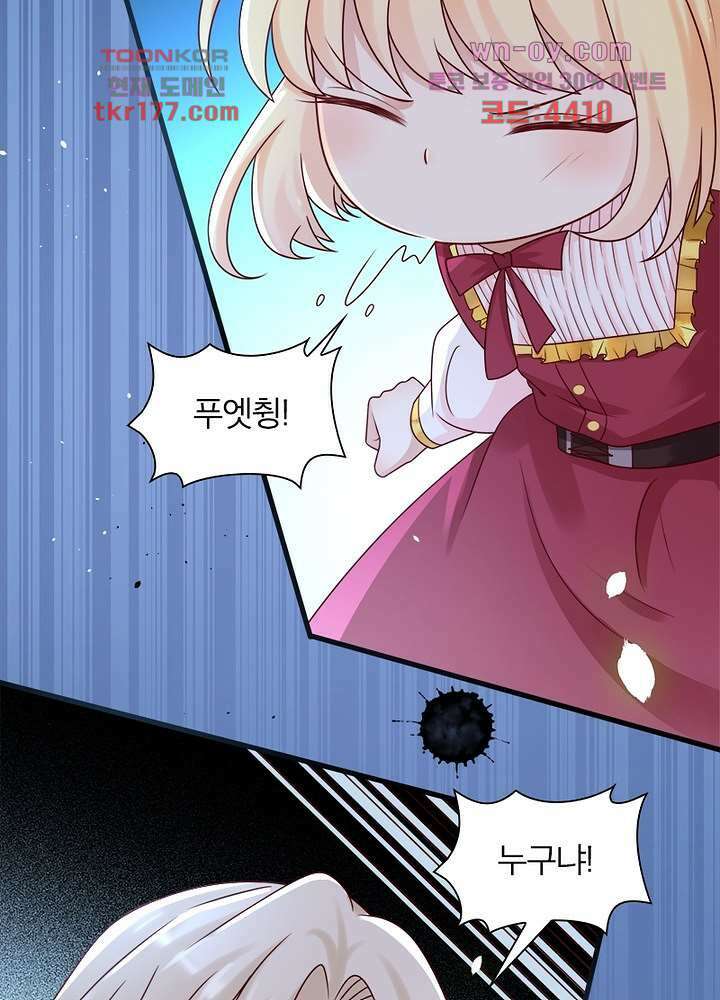 악녀는 사실 킹메이커입니다 16화 20