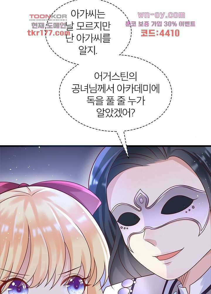 악녀는 사실 킹메이커입니다 16화 35