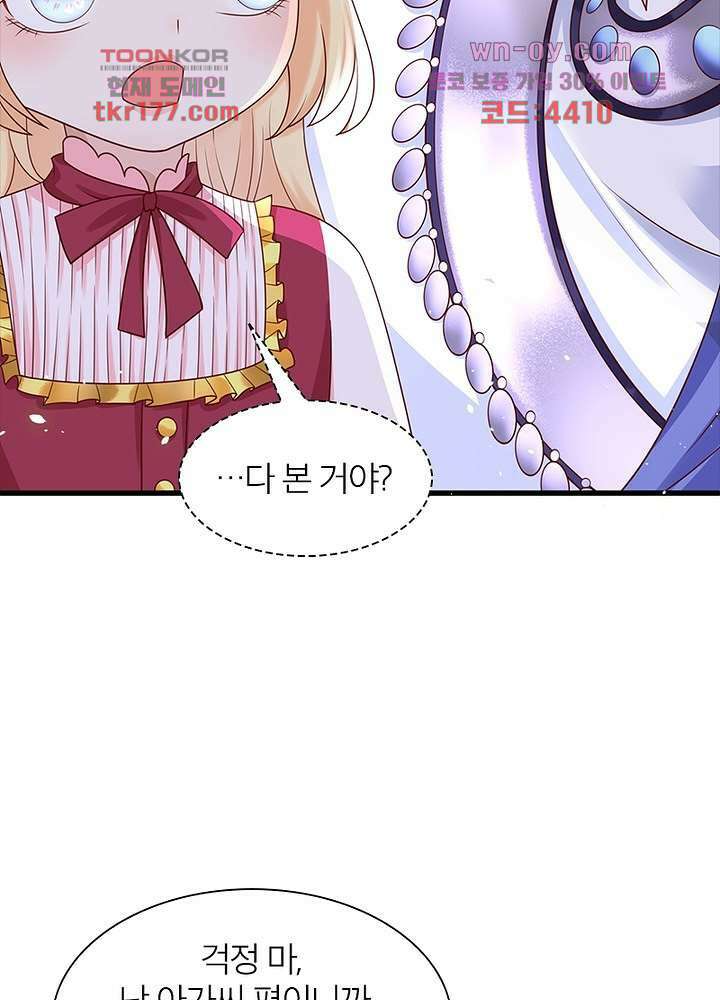 악녀는 사실 킹메이커입니다 16화 36