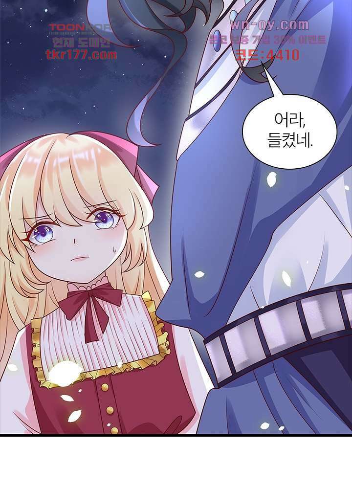 악녀는 사실 킹메이커입니다 16화 41