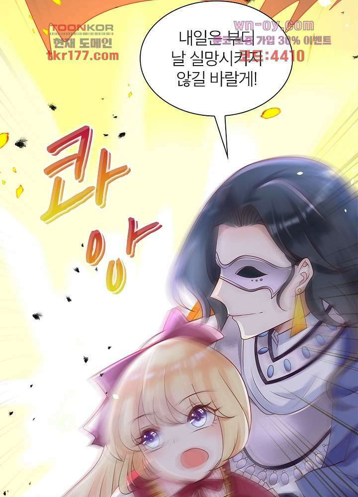 악녀는 사실 킹메이커입니다 16화 44