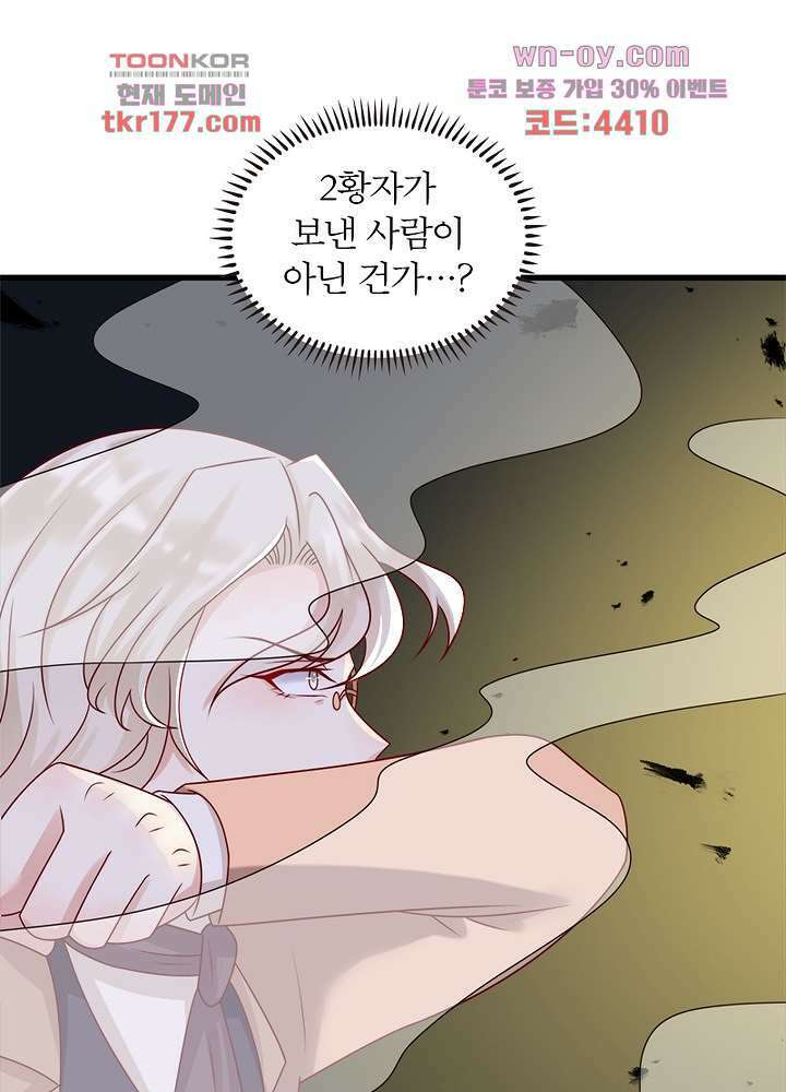 악녀는 사실 킹메이커입니다 16화 46