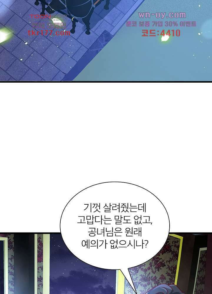 악녀는 사실 킹메이커입니다 16화 50