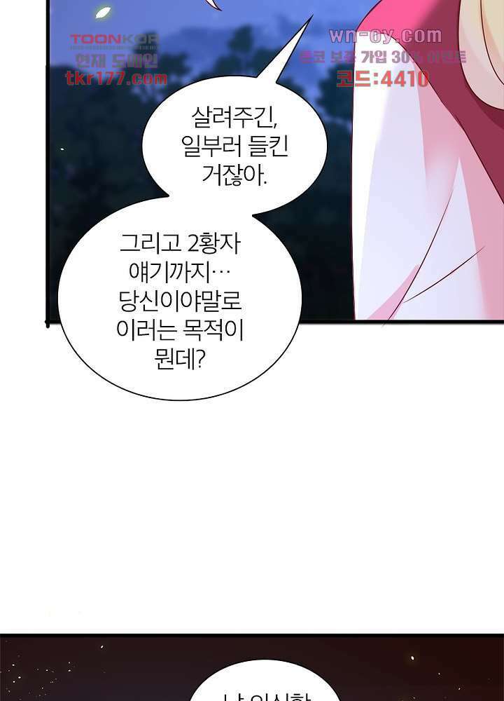 악녀는 사실 킹메이커입니다 16화 53