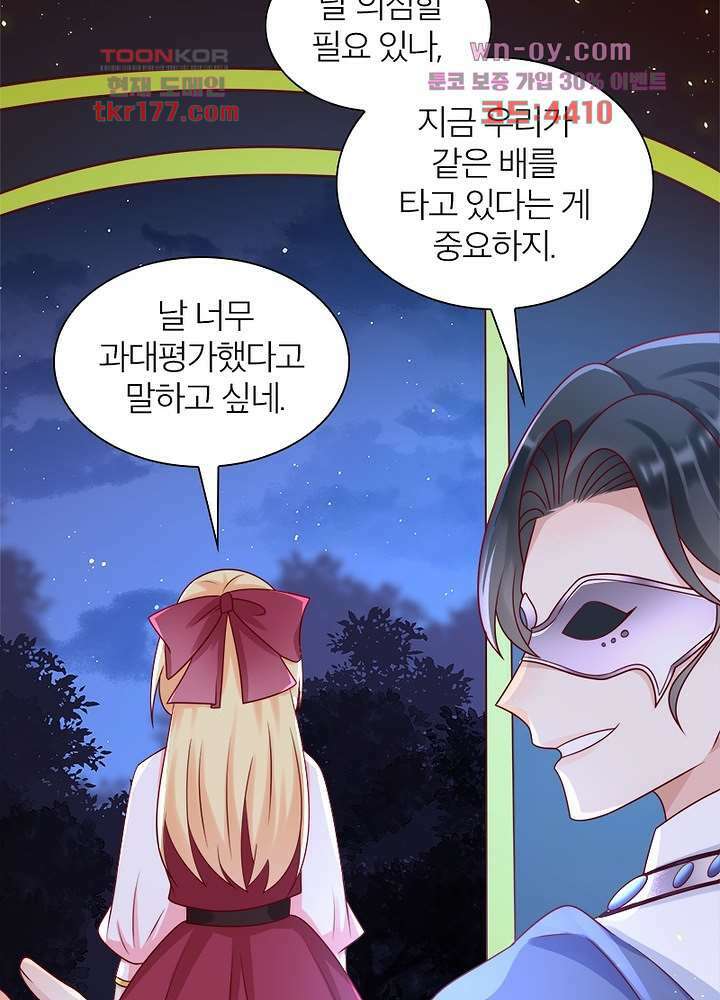 악녀는 사실 킹메이커입니다 16화 54
