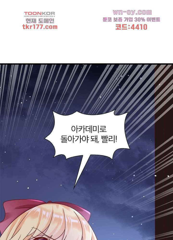 악녀는 사실 킹메이커입니다 16화 57