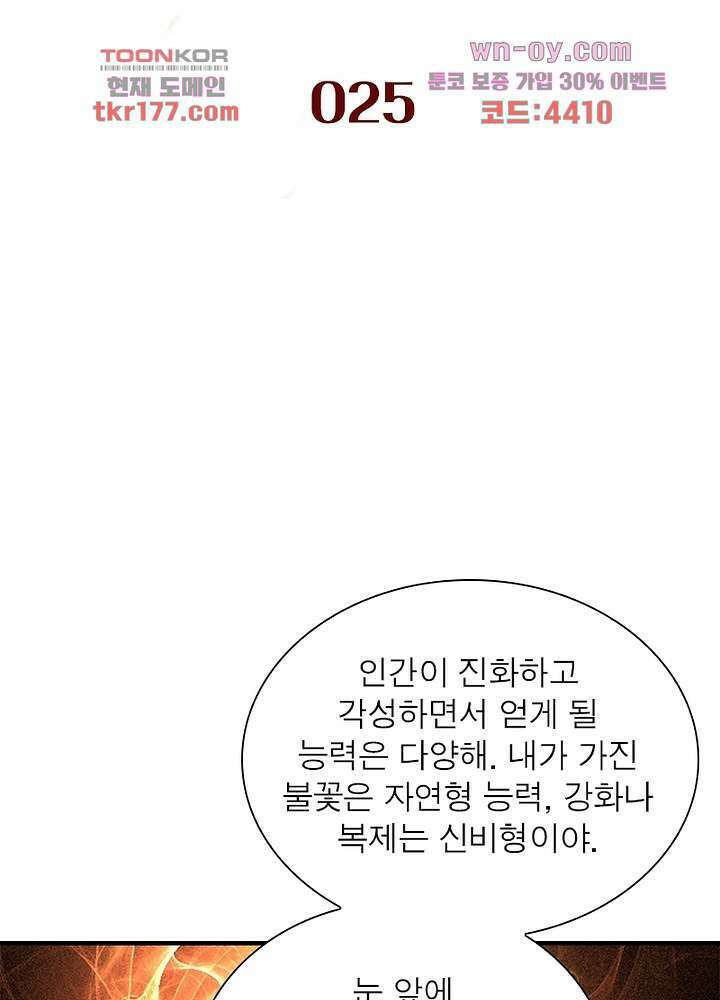 최강 헌터로 살아남는 법 25화 2