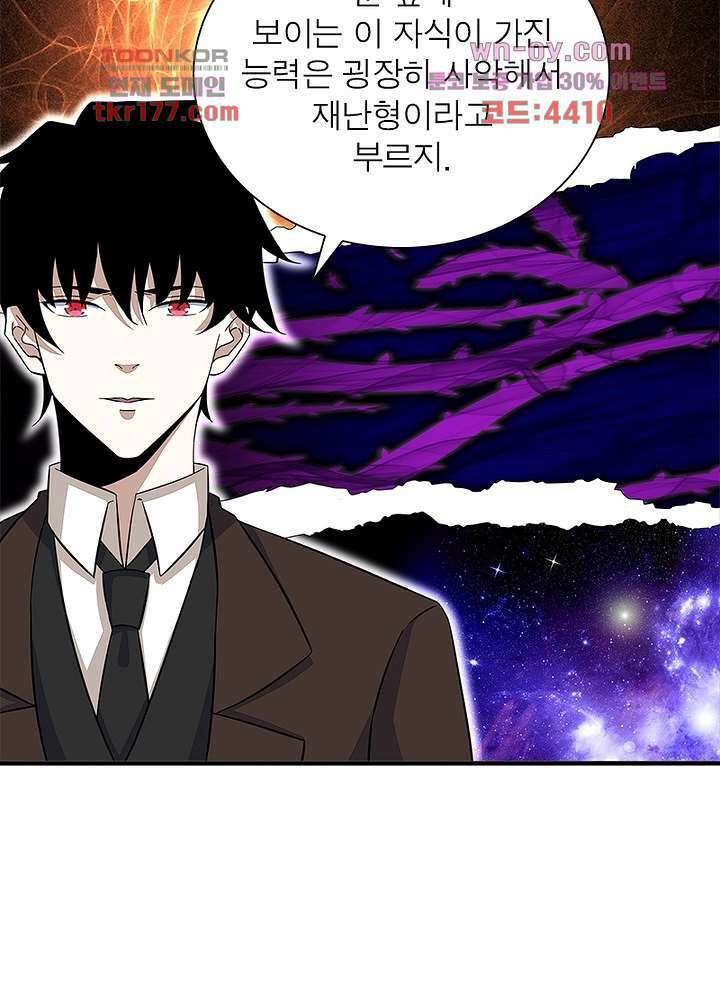최강 헌터로 살아남는 법 25화 3