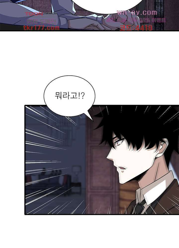 최강 헌터로 살아남는 법 25화 5