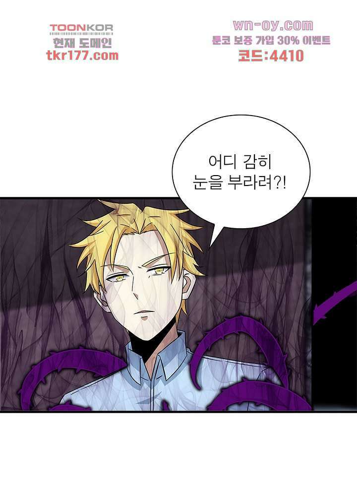 최강 헌터로 살아남는 법 25화 6