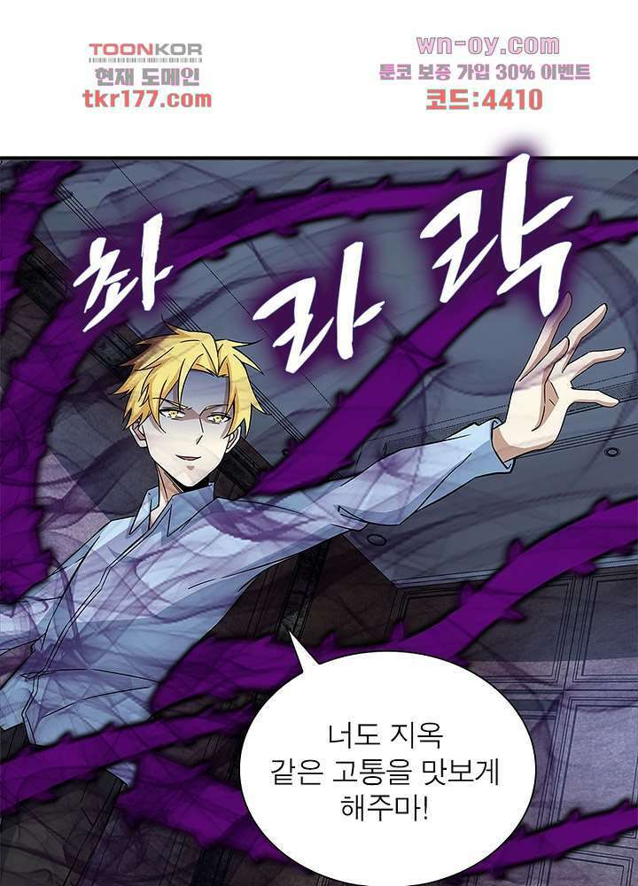 최강 헌터로 살아남는 법 25화 7