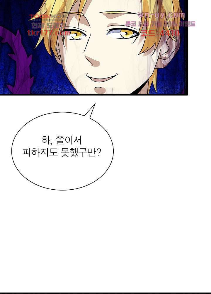 최강 헌터로 살아남는 법 25화 12