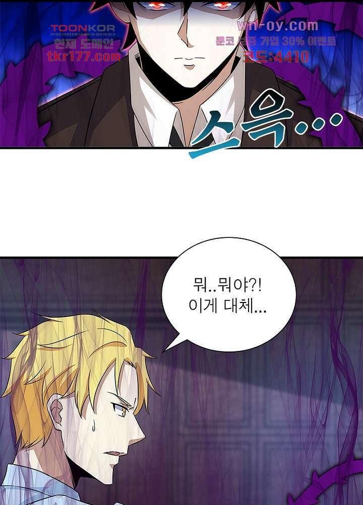 최강 헌터로 살아남는 법 25화 13