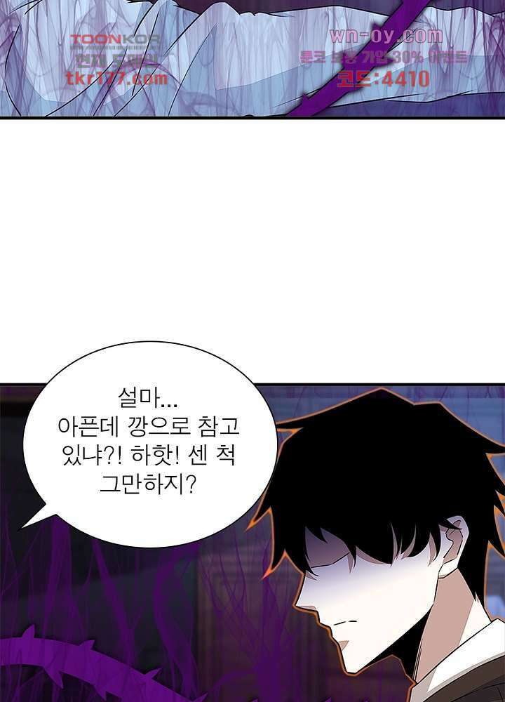 최강 헌터로 살아남는 법 25화 14