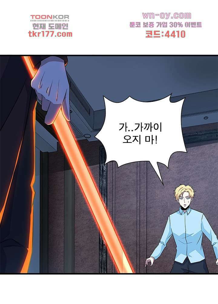 최강 헌터로 살아남는 법 25화 17