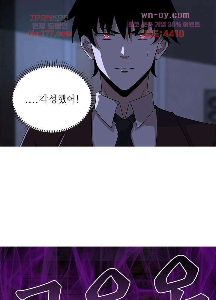 최강 헌터로 살아남는 법 25화 22