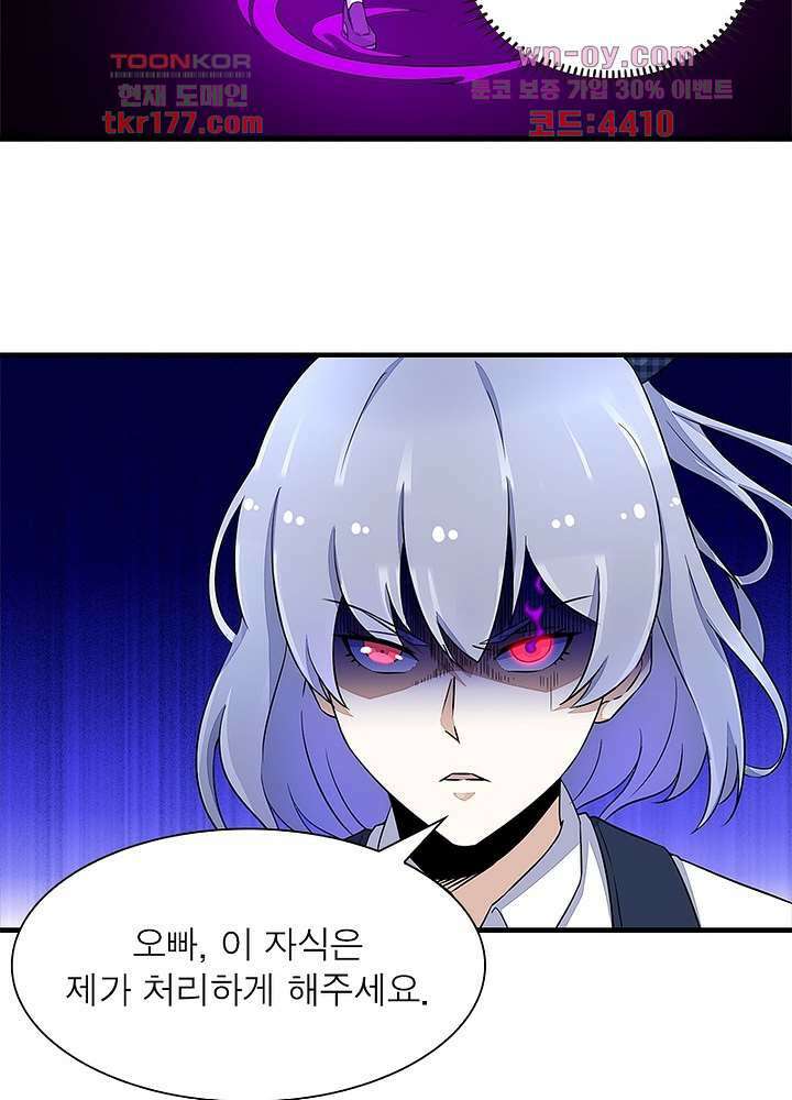 최강 헌터로 살아남는 법 25화 24