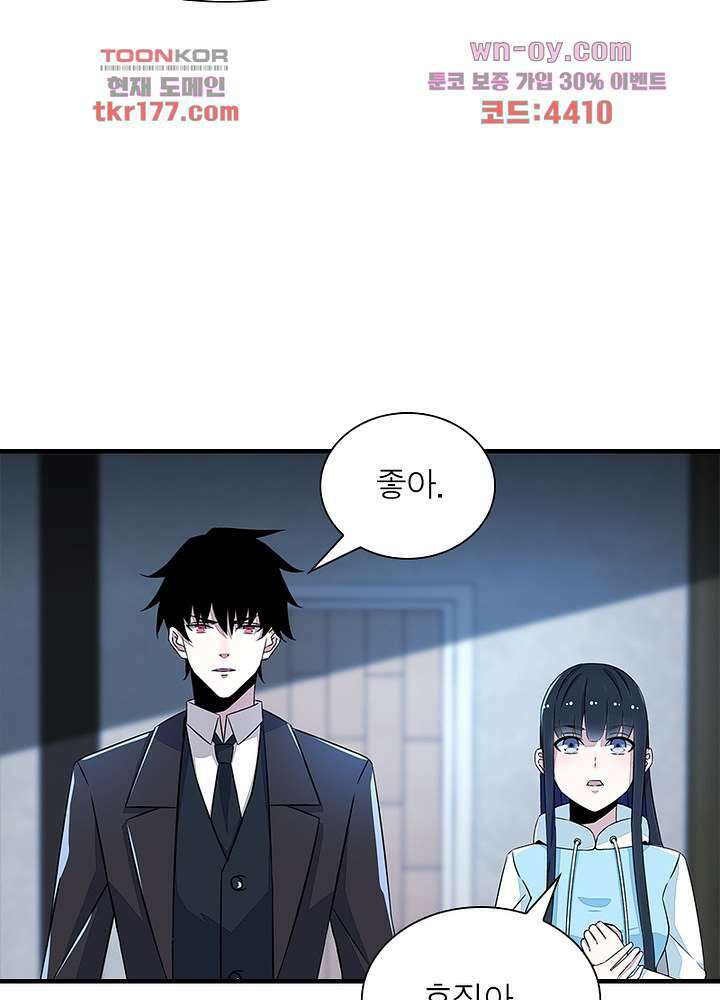최강 헌터로 살아남는 법 25화 25