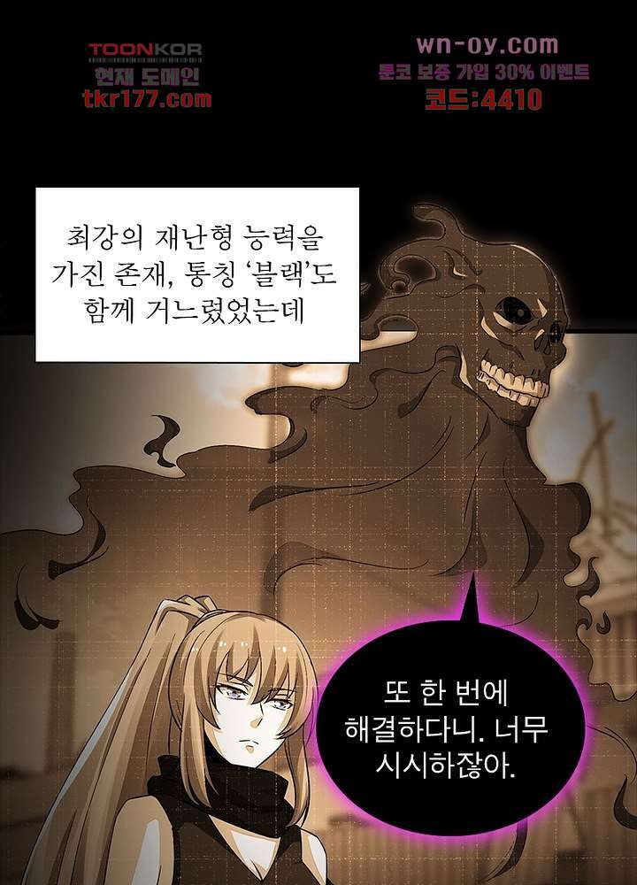 최강 헌터로 살아남는 법 25화 29