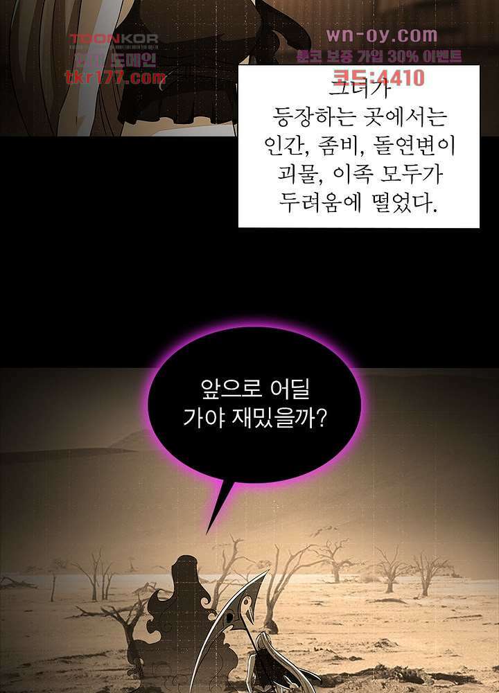 최강 헌터로 살아남는 법 25화 30