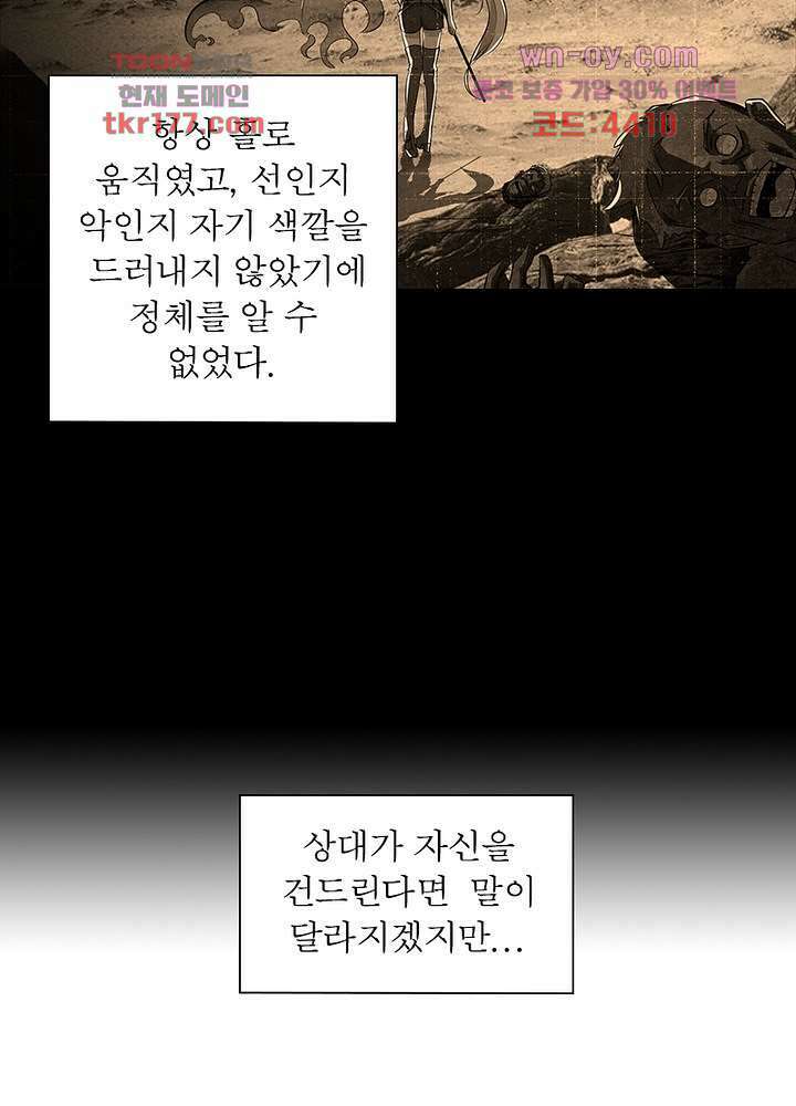 최강 헌터로 살아남는 법 25화 31
