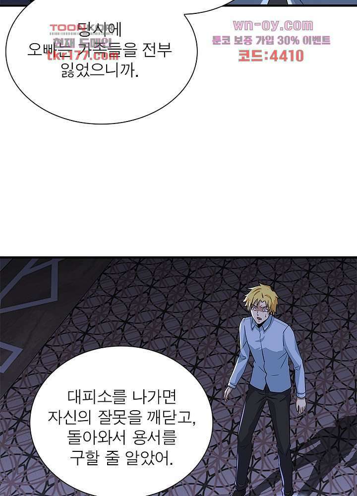 최강 헌터로 살아남는 법 25화 33