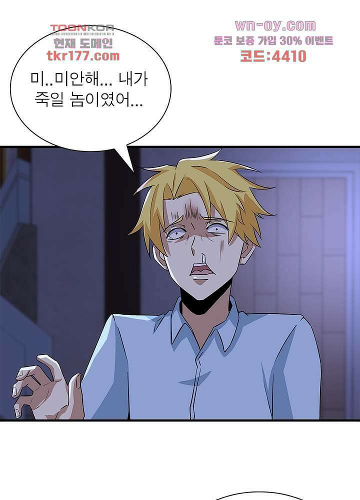 최강 헌터로 살아남는 법 25화 35
