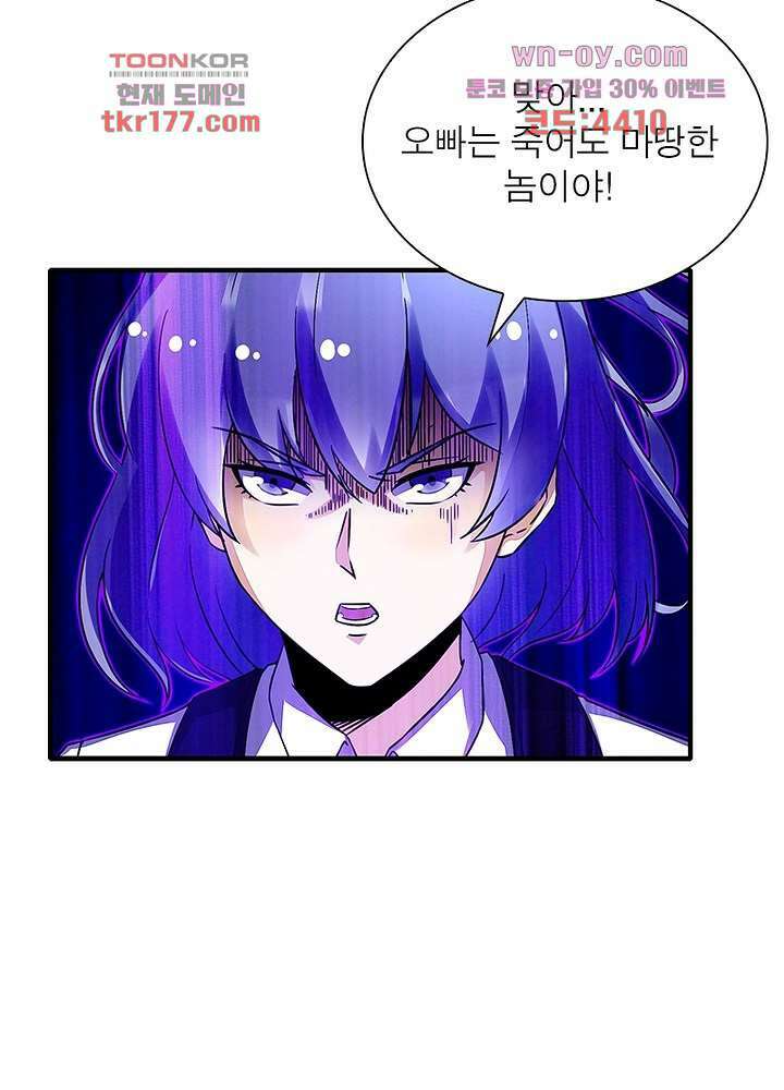 최강 헌터로 살아남는 법 25화 36