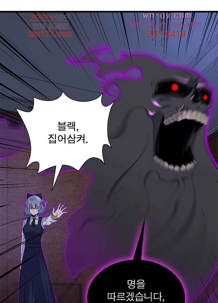 최강 헌터로 살아남는 법 25화 37