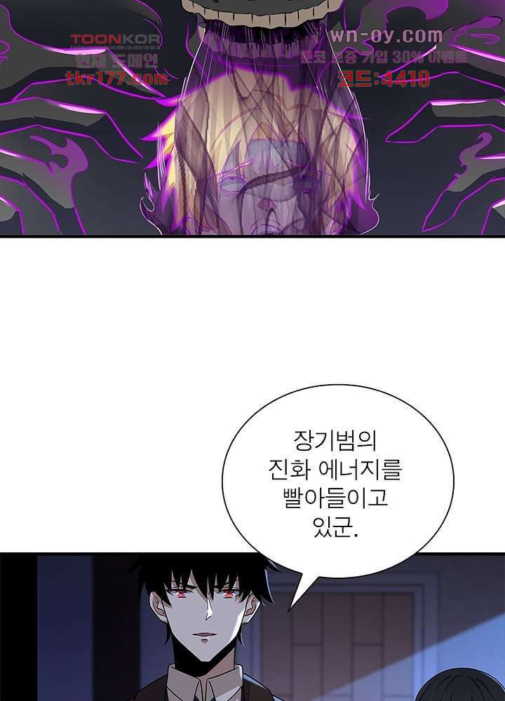 최강 헌터로 살아남는 법 25화 41
