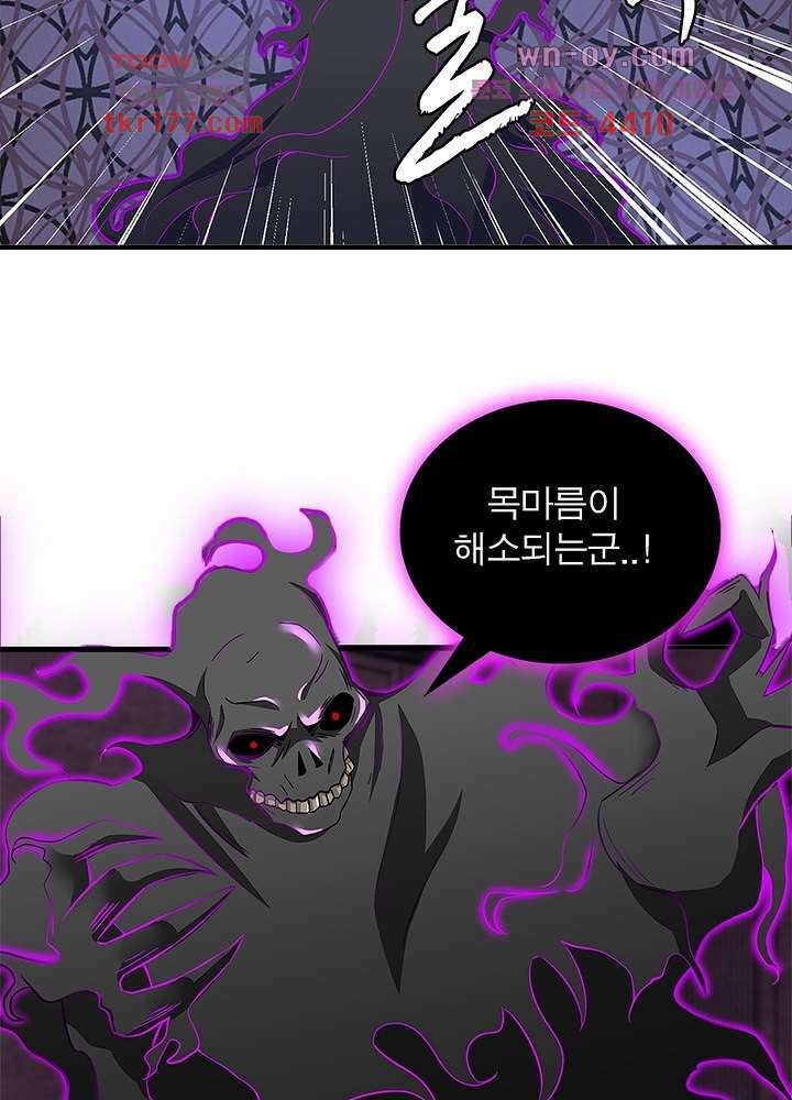 최강 헌터로 살아남는 법 25화 44